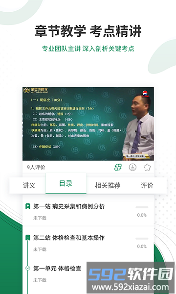 执业医师准题库app截图4