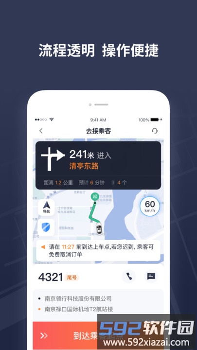 t3出租车司机端截图1