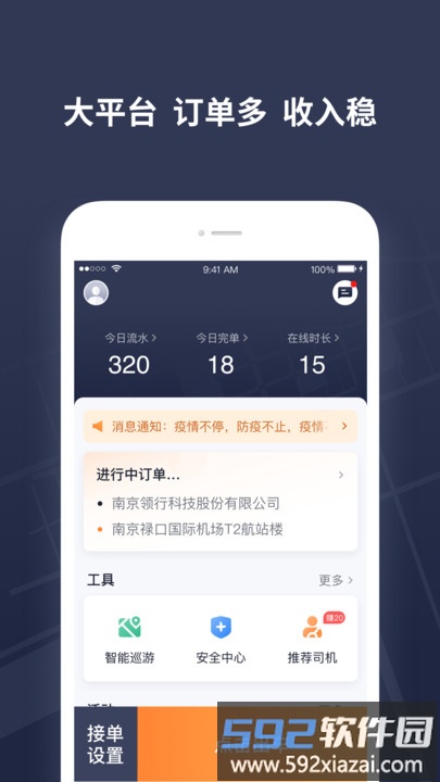 t3出租车司机端截图2