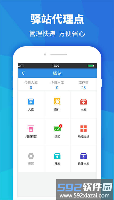 快递员助手最新版本截图1
