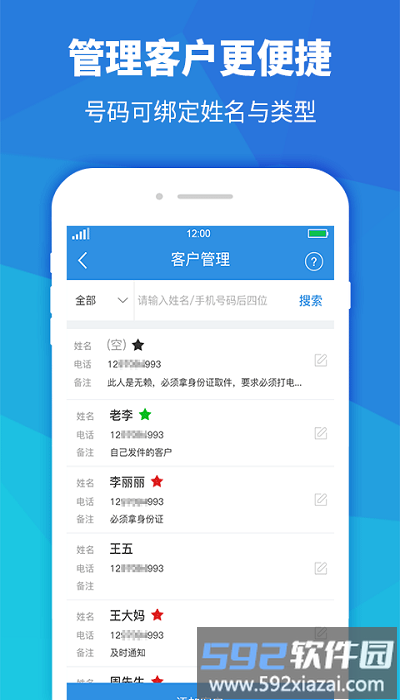 快递员助手最新版本截图3