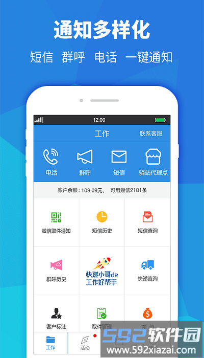 快递员助手最新版本截图4