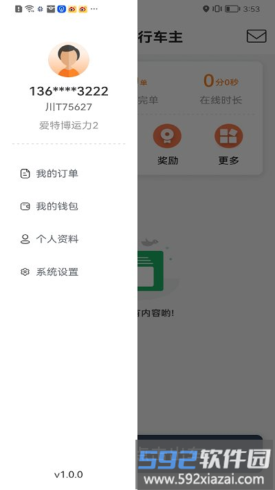 星徽出行车主端app截图1