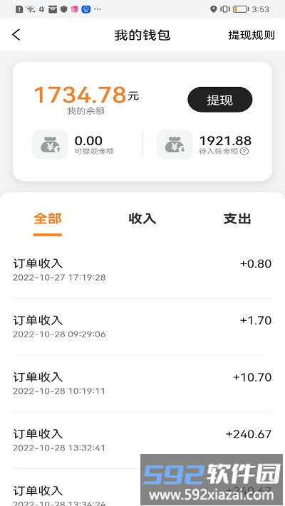 星徽出行车主端app截图2