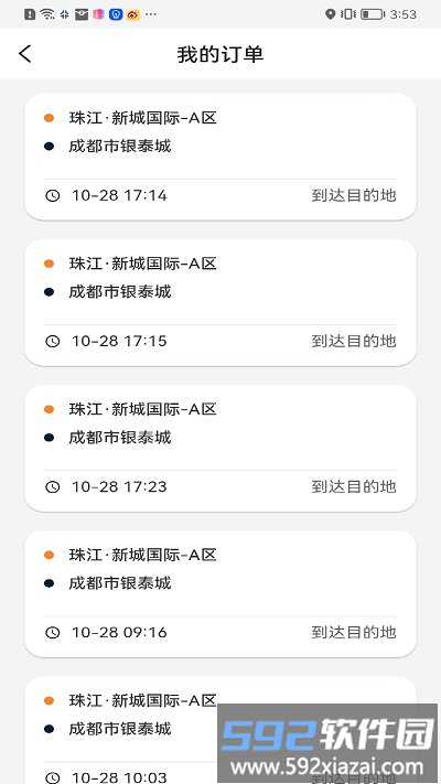 星徽出行车主端app截图3