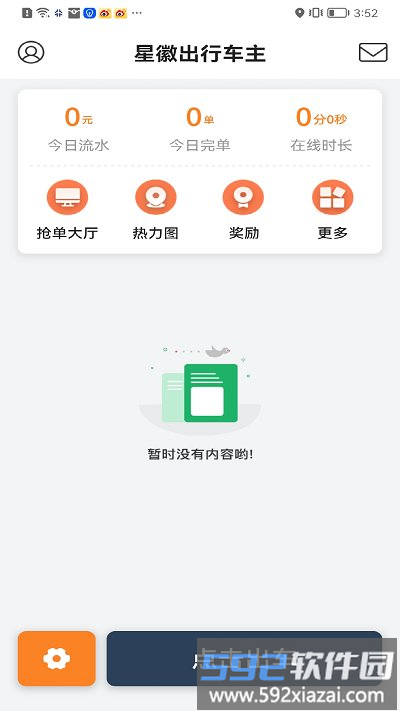 星徽出行车主端app截图4