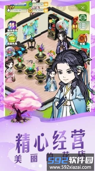 江南百花谷游戏截图1