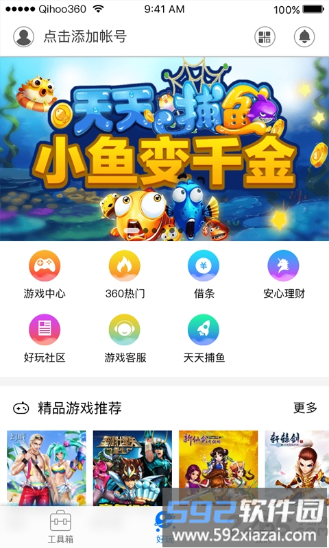 360帐号卫士手机版截图1