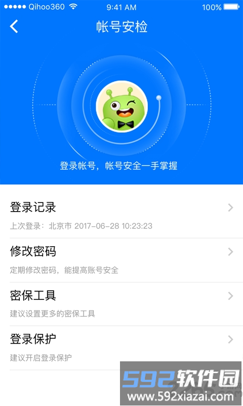 360帐号卫士手机版截图3