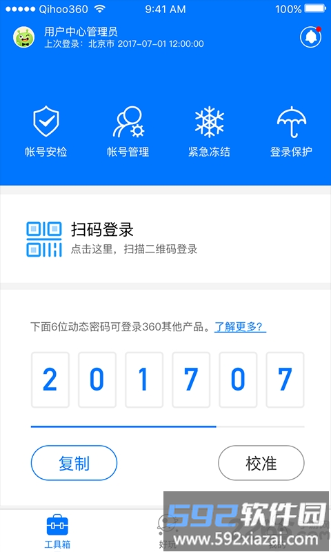 360帐号卫士手机版截图4
