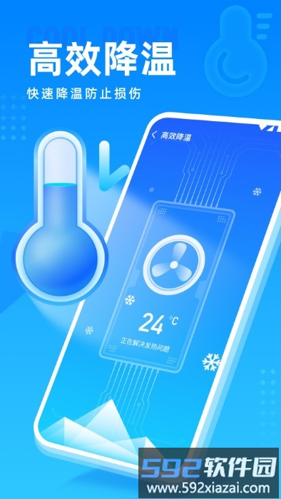 高速清理管家app截图1