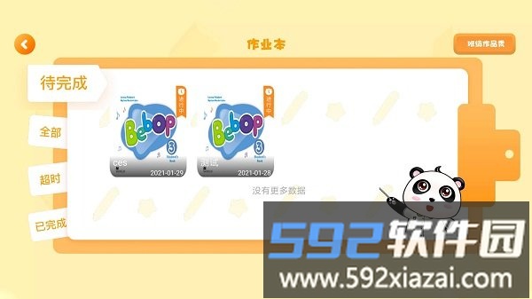 斑达云课app截图2