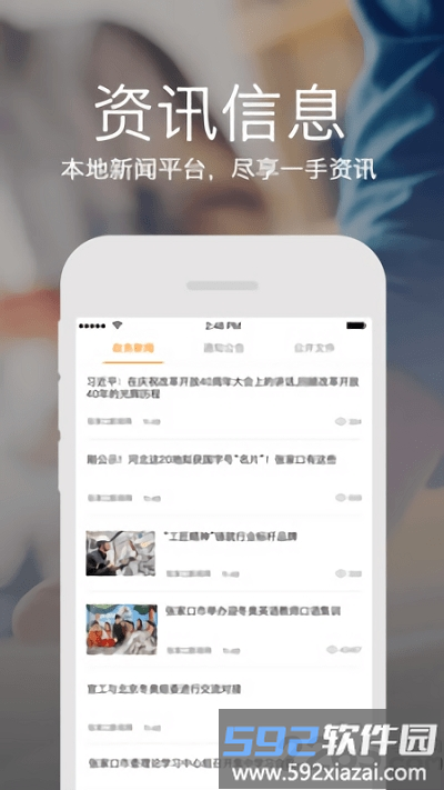 云上张家口客户端截图1