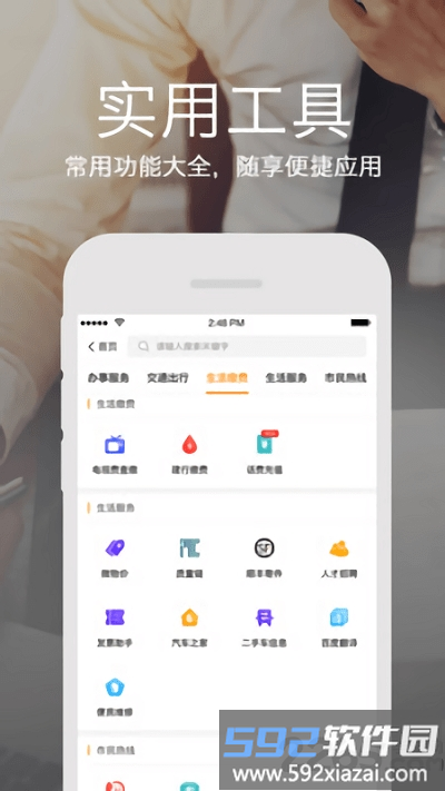 云上张家口客户端截图2