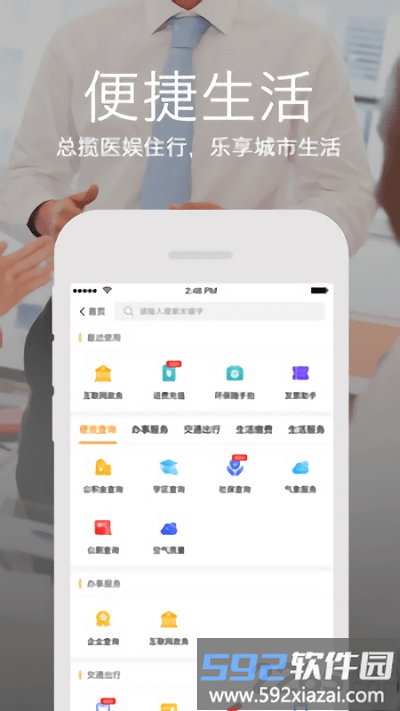 云上张家口客户端截图4