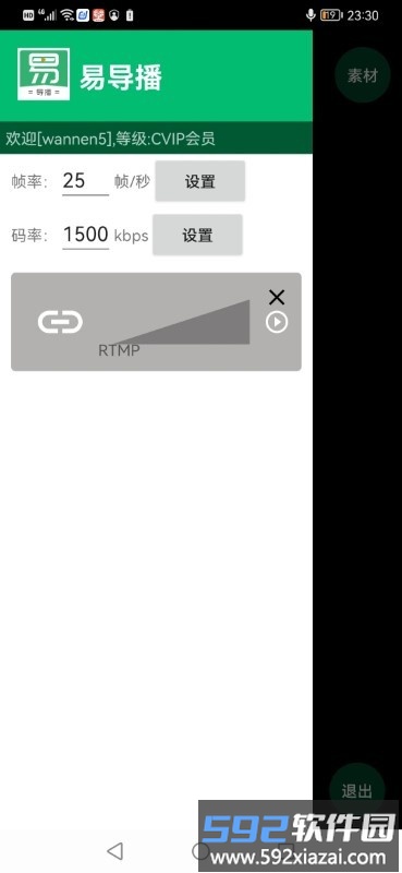 易导播官方版软件截图1
