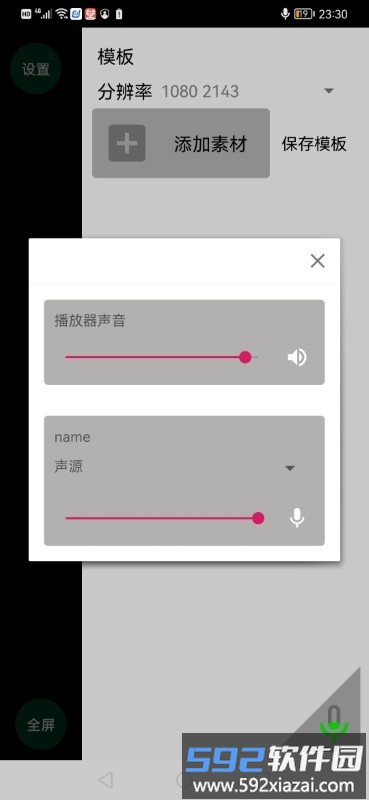 易导播官方版软件截图2