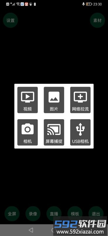 易导播官方版软件截图3