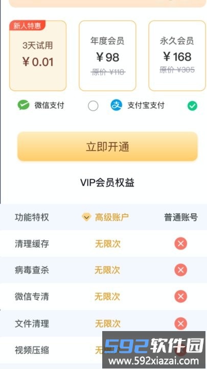 文件清理专家手机版截图1