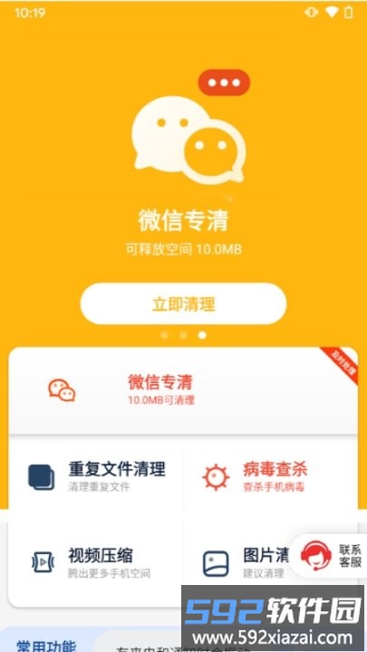 文件清理专家手机版截图2