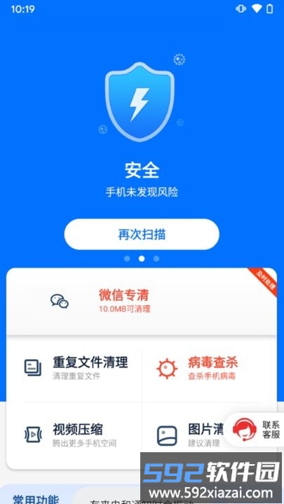 文件清理专家手机版截图4