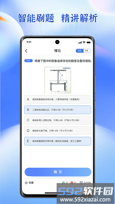低压电工题库app截图1