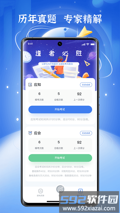 低压电工题库app截图2