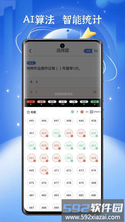 低压电工题库app截图3