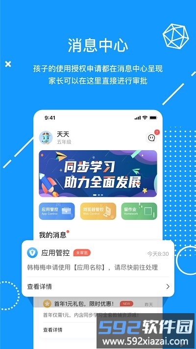 天骄学堂家长app截图1