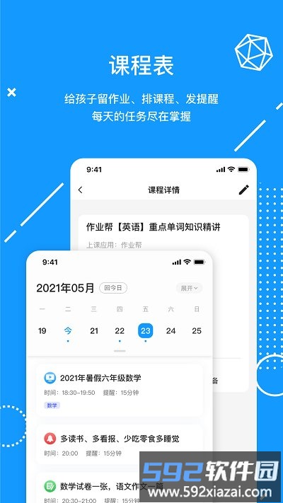 天骄学堂家长app截图2