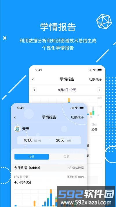 天骄学堂家长app截图3