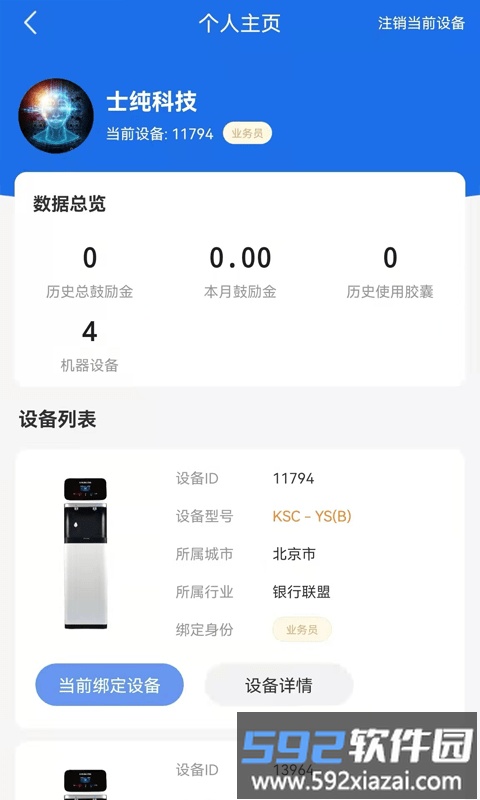 士纯app截图3