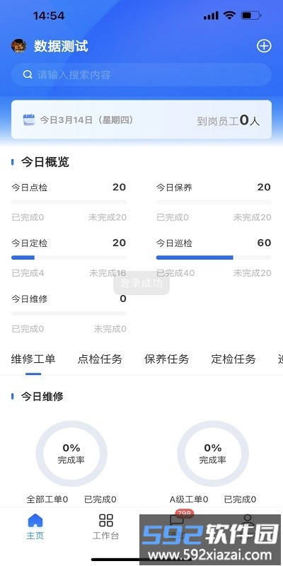 华锐智维软件截图3