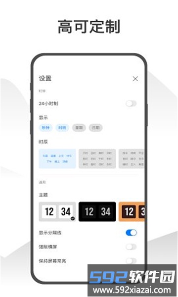 wow时钟app截图2