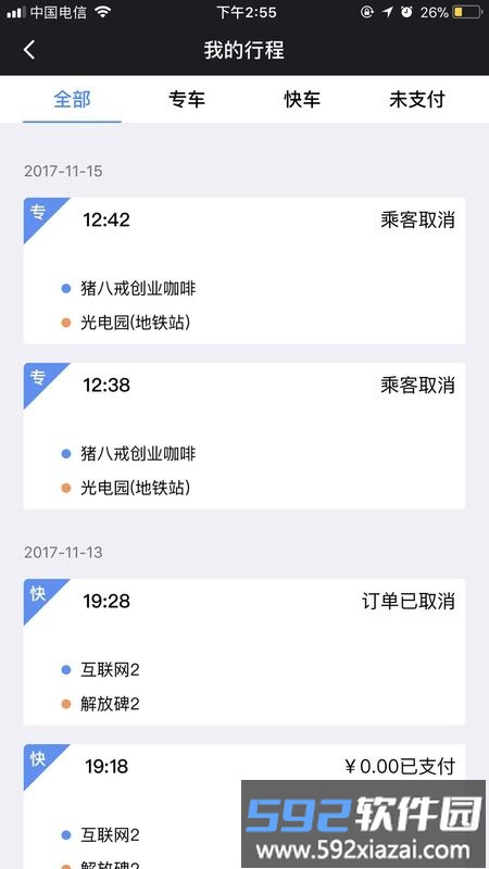 呼我出行司机端(改名呼我司机)截图1