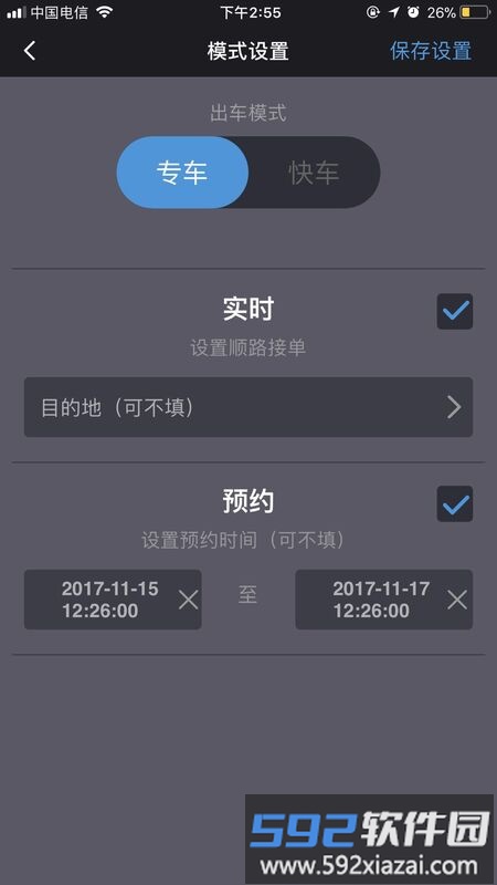 呼我出行司机端(改名呼我司机)截图2