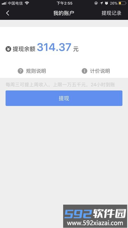呼我出行司机端(改名呼我司机)截图3