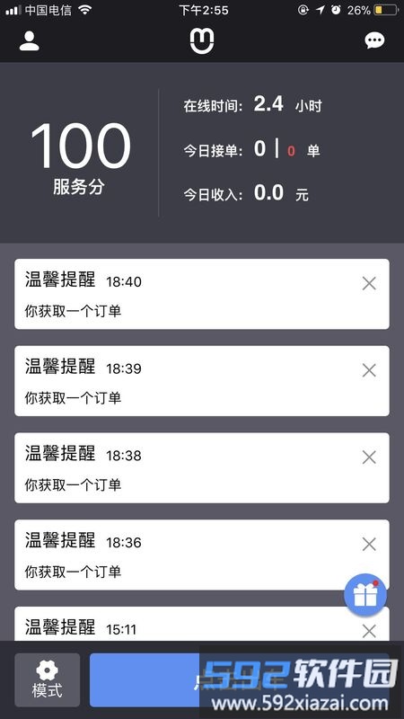 呼我出行司机端(改名呼我司机)截图4