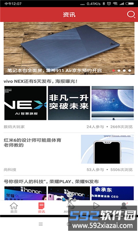 电商头条app截图1