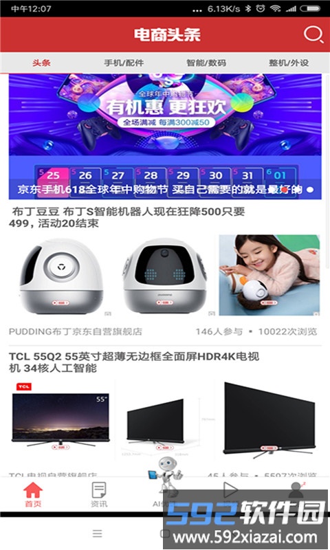 电商头条app截图2
