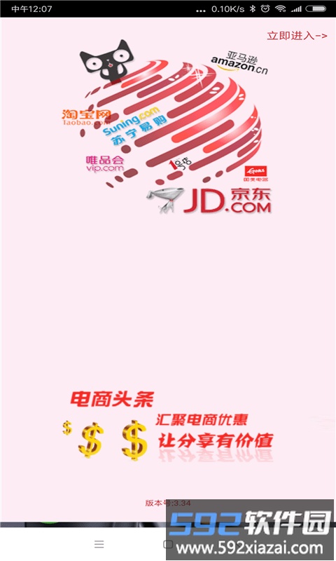 电商头条app截图3