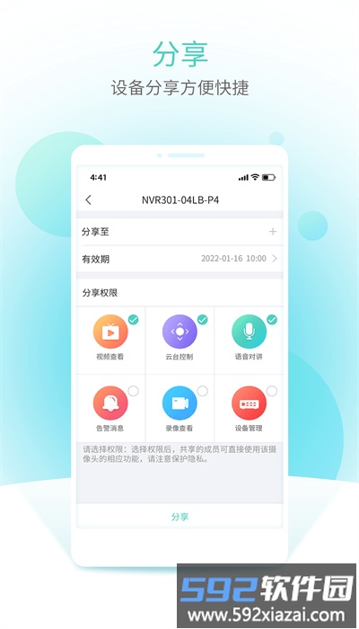 智u监控手机app截图1