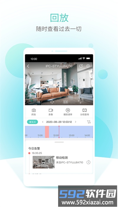 智u监控手机app截图2