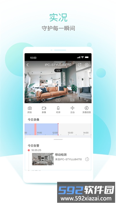 智u监控手机app截图3