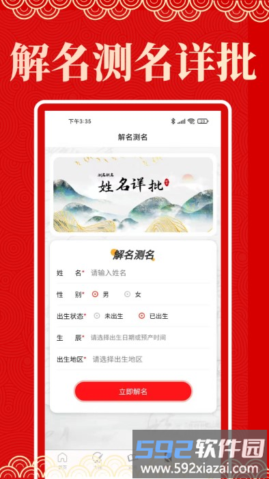 起名阁app截图2