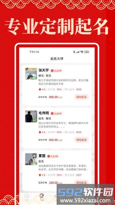 起名阁app截图3