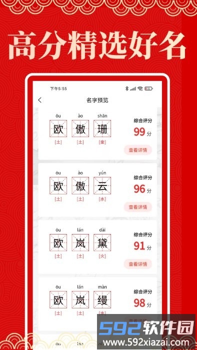 起名阁app截图5