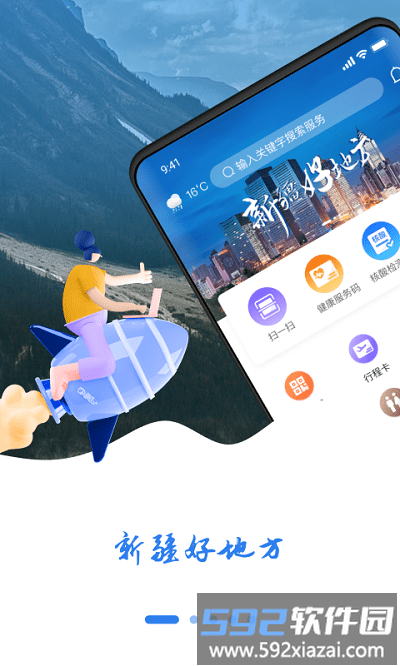 新疆好地方app乌鲁木齐截图1
