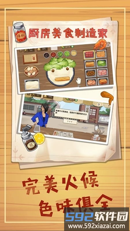 厨房美食制作家最新版截图1