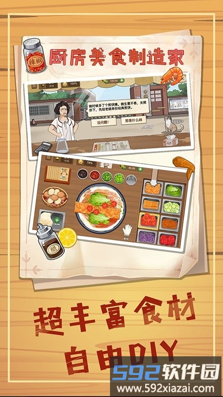 厨房美食制作家最新版截图2